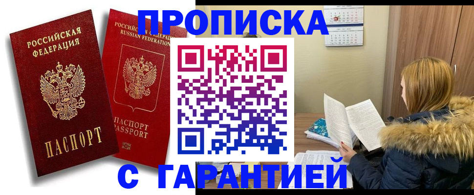 прописка гарантия в Торжоке